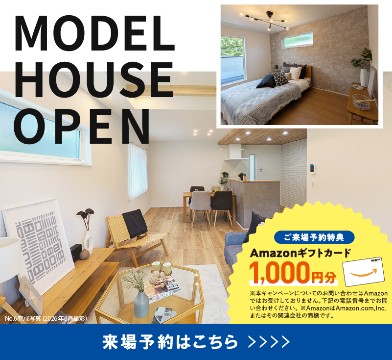 モデルハウス販売会開催