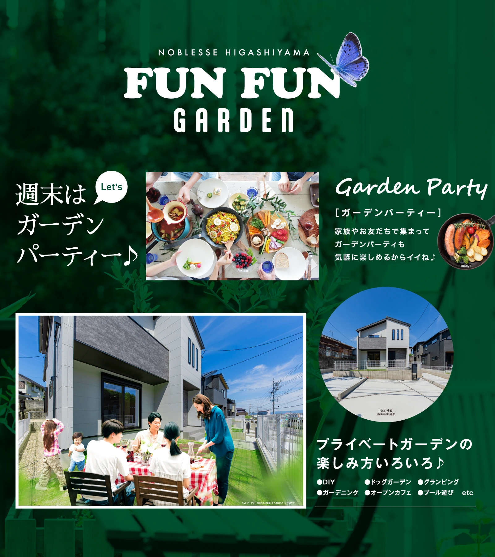 週末はガーデンパーティー。