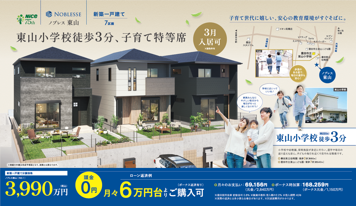 東山小学校徒歩3分、子育て特等席。2026年3月入居可。