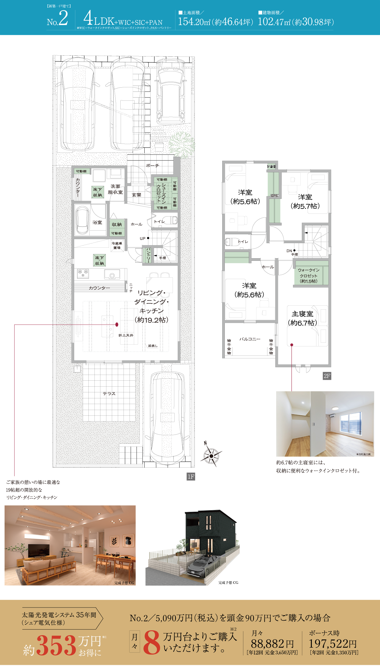 No.2間取り｜木の温もりと開放感のある折り上げ天井を設けたプラン。