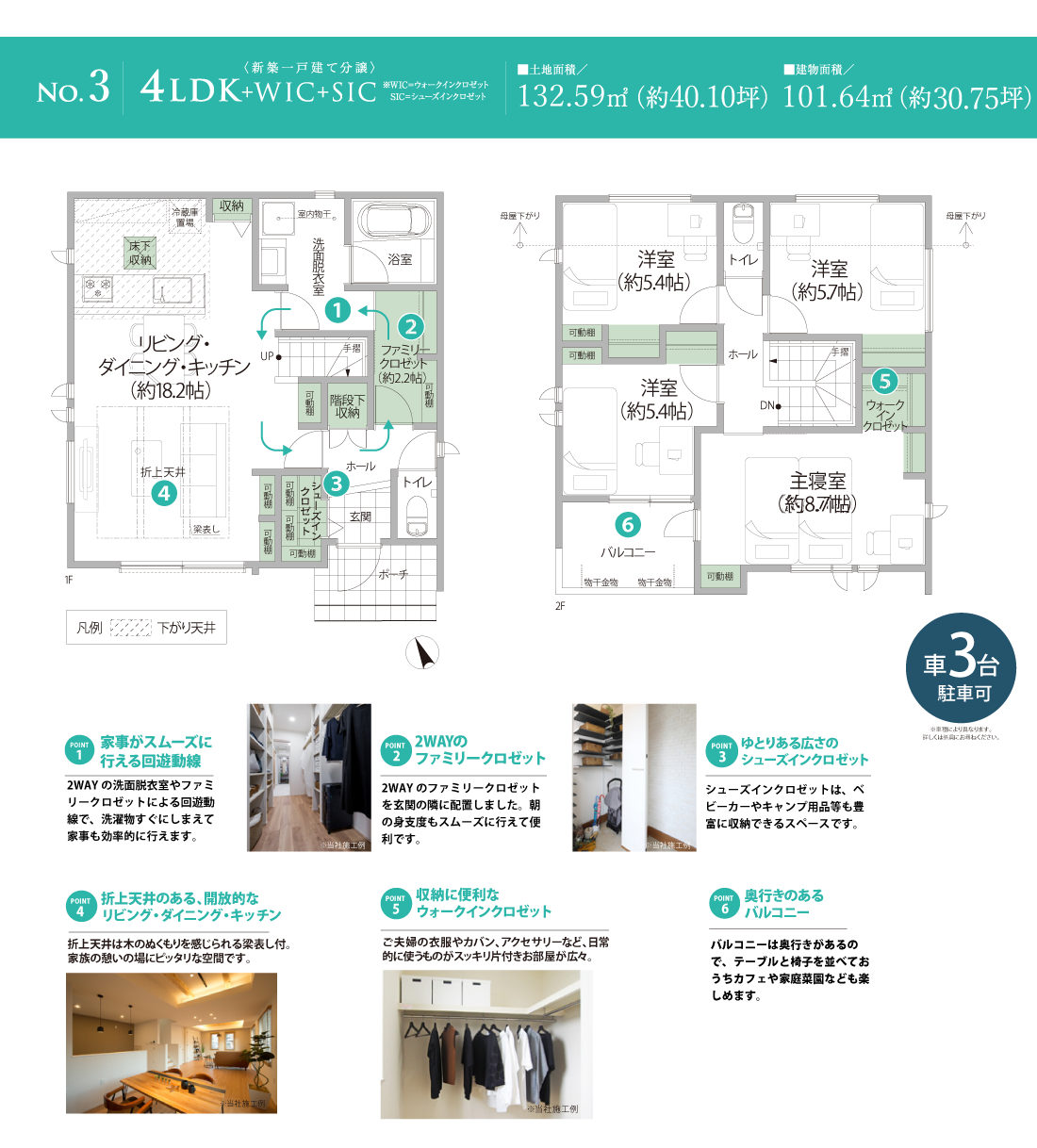 No.3間取り｜2WAYのファミリークロゼットや洗面脱衣室の回遊動線で、家事効率に配慮したプラン。