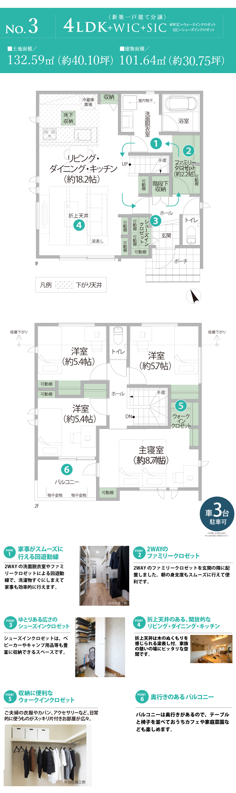 No.3間取り｜2WAYのファミリークロゼットや洗面脱衣室の回遊動線で、家事効率に配慮したプラン。