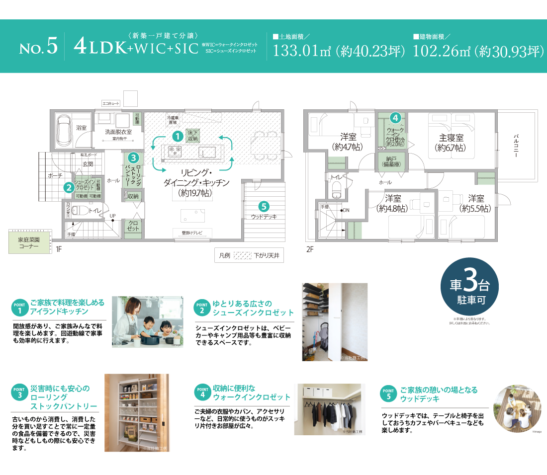 No.5間取り｜ウォークインクロゼットや納戸など収納充実。ローリングストックパントリーで防災にも配慮したプラン。