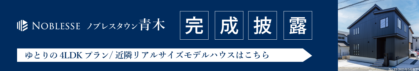 近隣モデルハウス