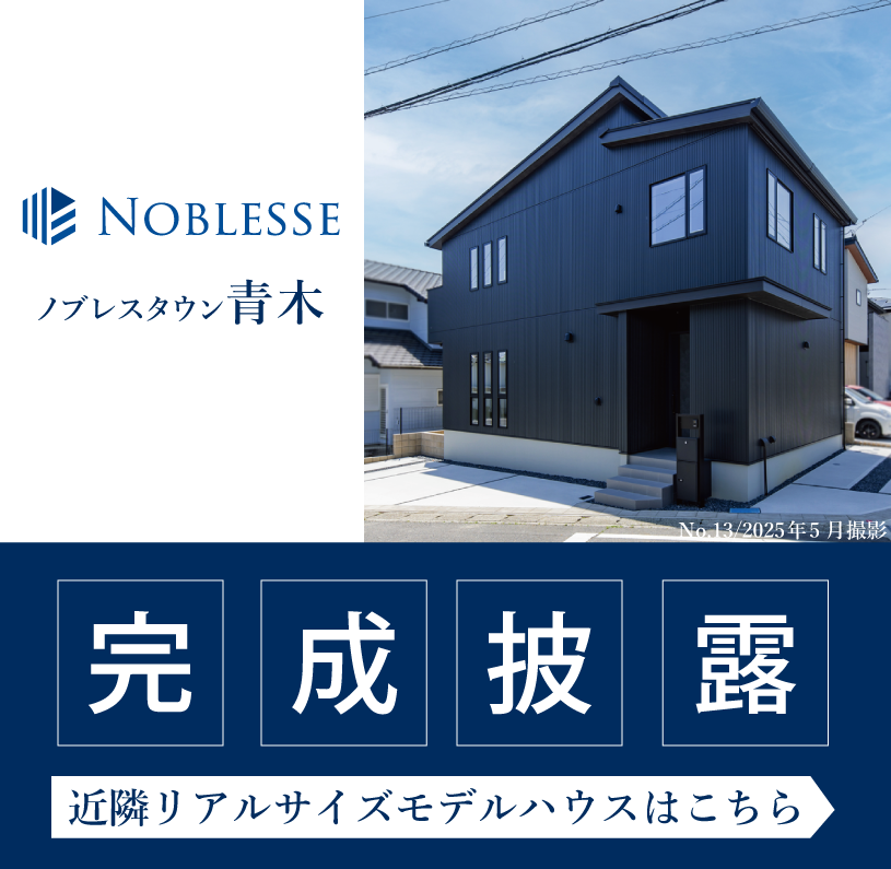 近隣モデルハウス