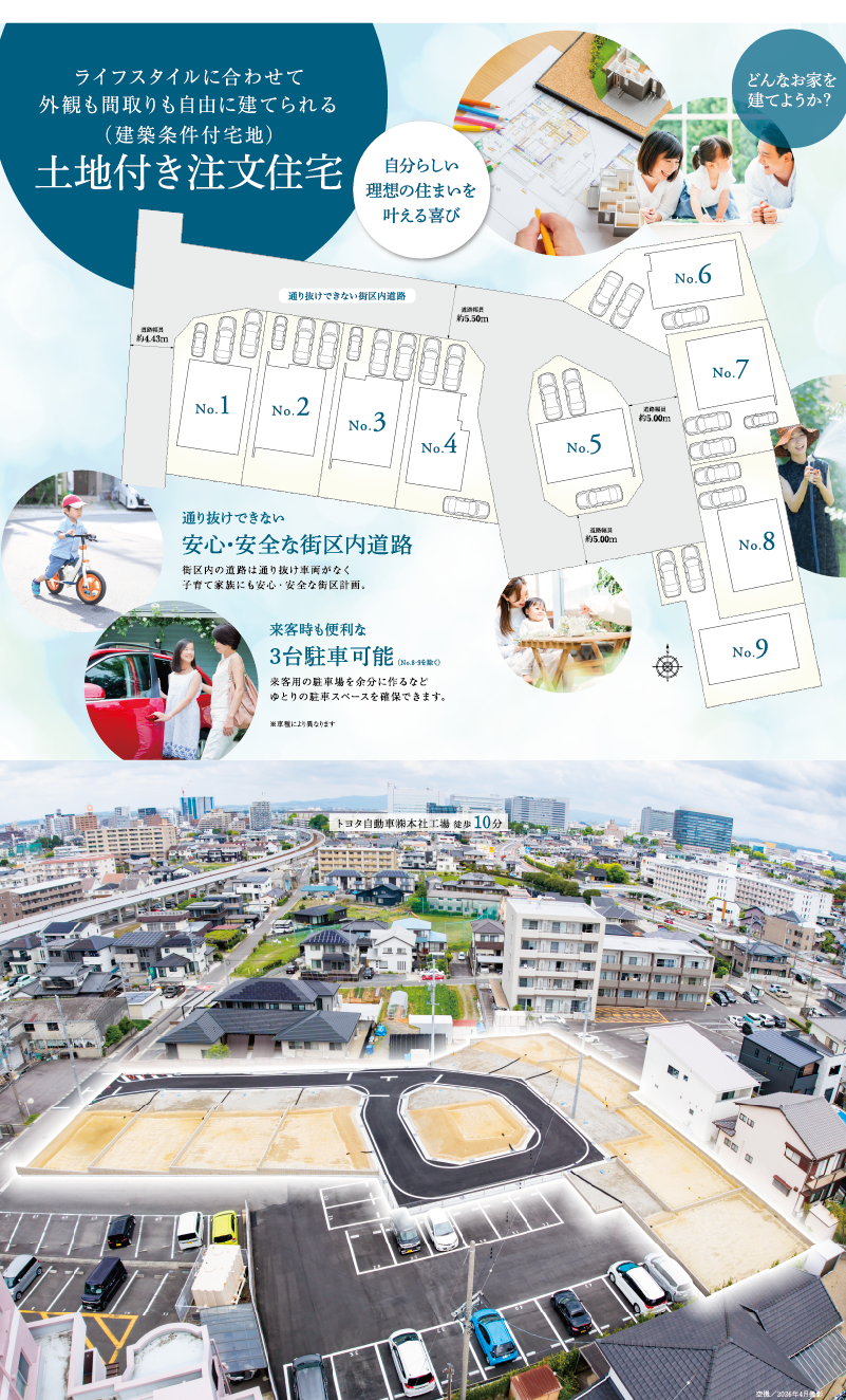 通り抜けのない安全･安心の開発道路に面した全9区画