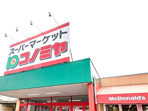 コノミヤ 青木店