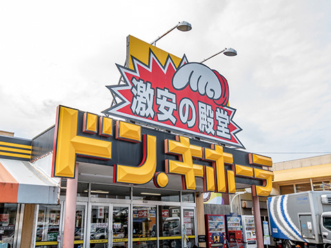 ドン・キホーテ 豊田店
