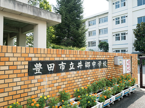 井郷中学校