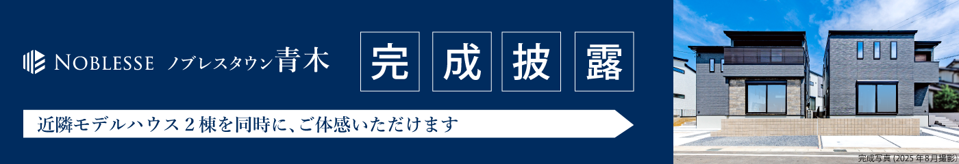 近隣モデルハウス