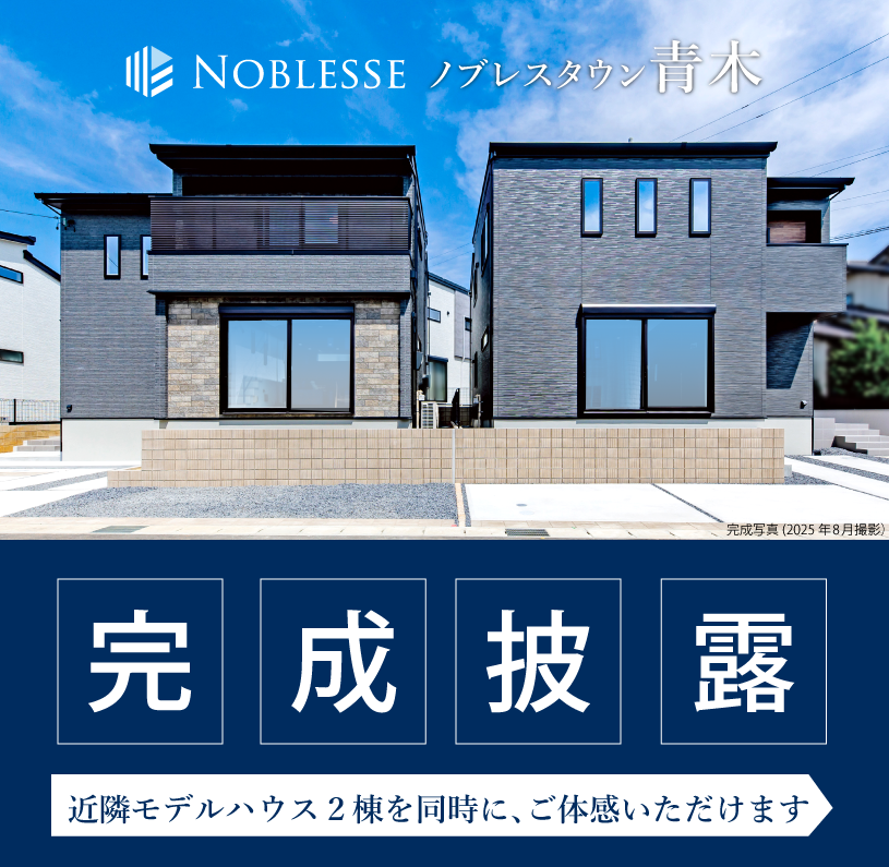 近隣モデルハウス