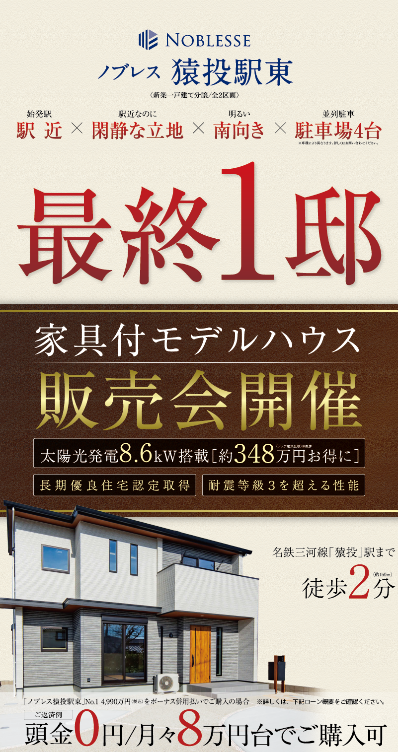 最終1邸。始発駅駅近×駅近なのに閑静な立地×明るい南向き×並列駐車、駐車場4台