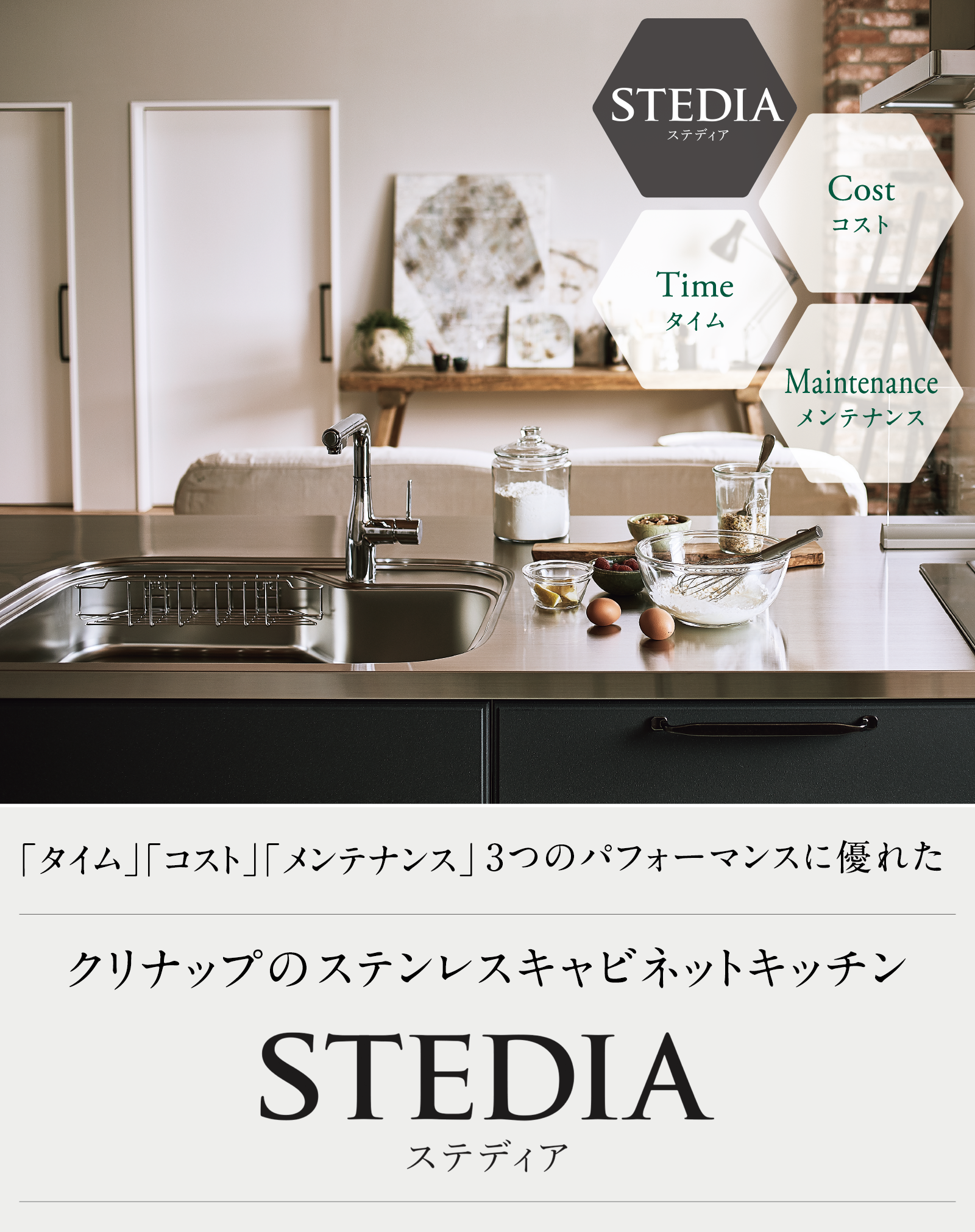 クリナップのステンレスキャビネット「ステディア」
