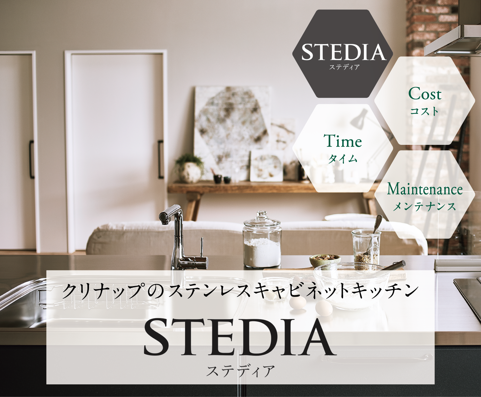 クリナップのステンレスキャビネット「ステディア」