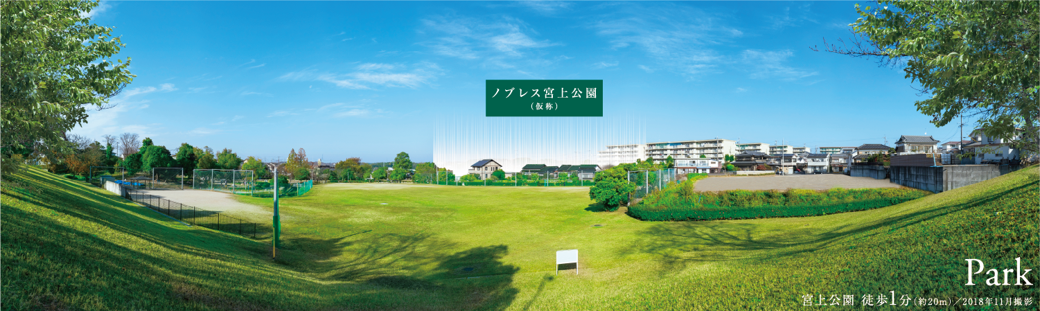 宮上公園徒歩1分