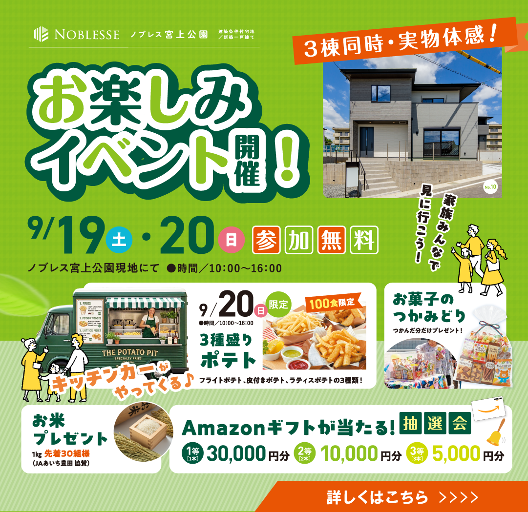 9/19（土）～23(祝)建物初お披露目。9/19(土)･20(日)お楽しみイベント開催！