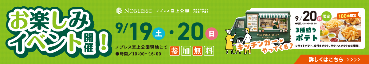 9/19（土）～23(祝)建物初お披露目。9/19(土)･20(日)お楽しみイベント開催！