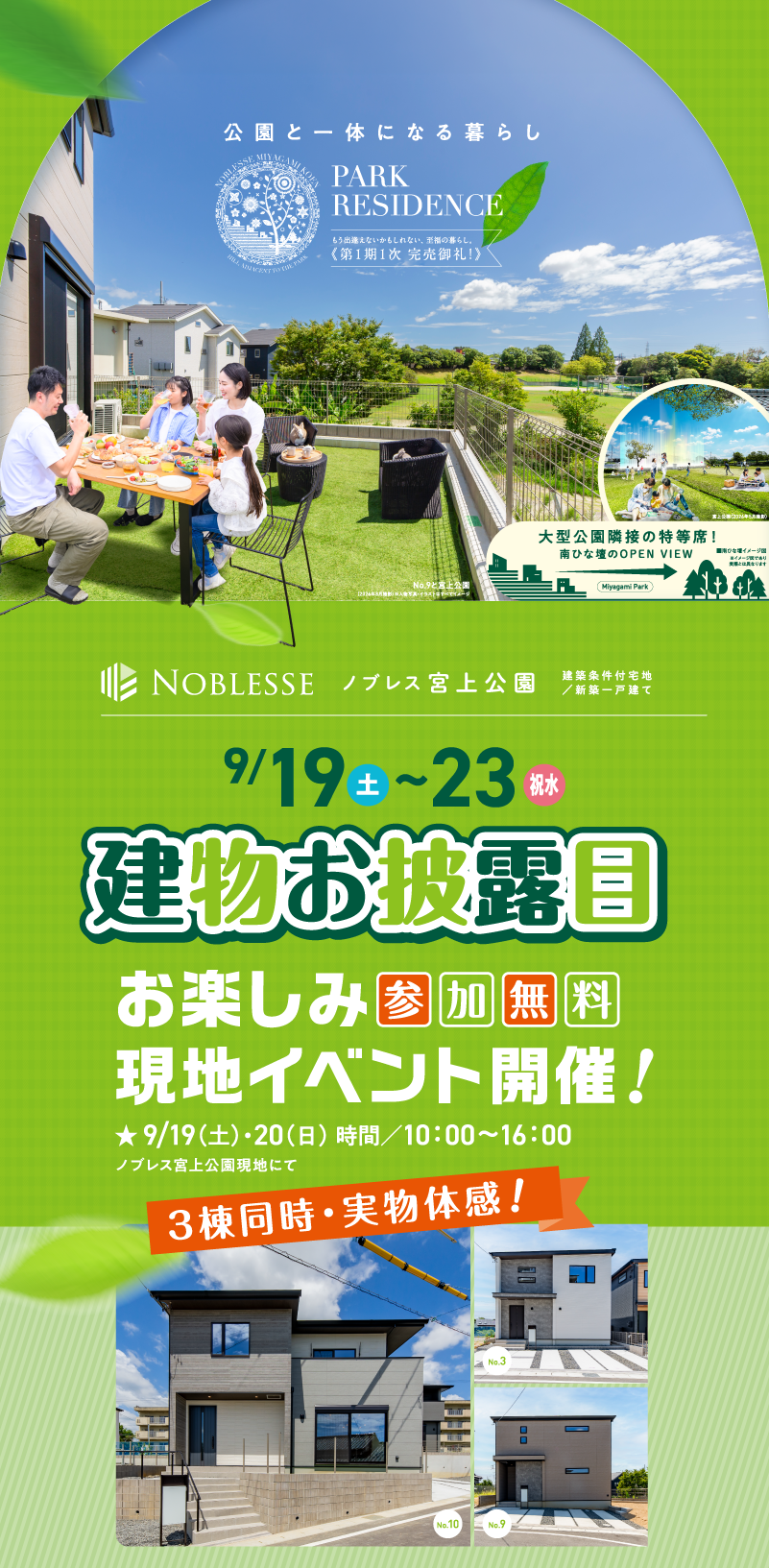 建物お披露目会開催