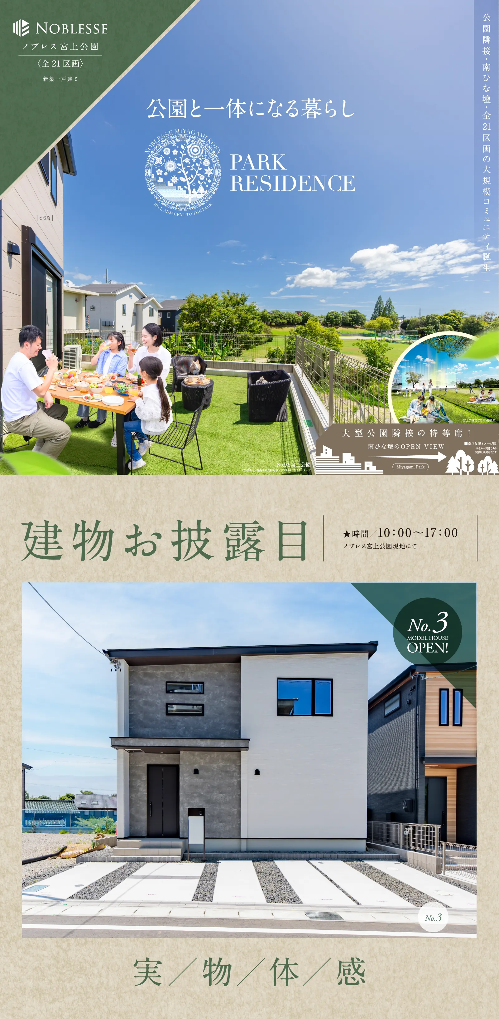建物お披露目会開催