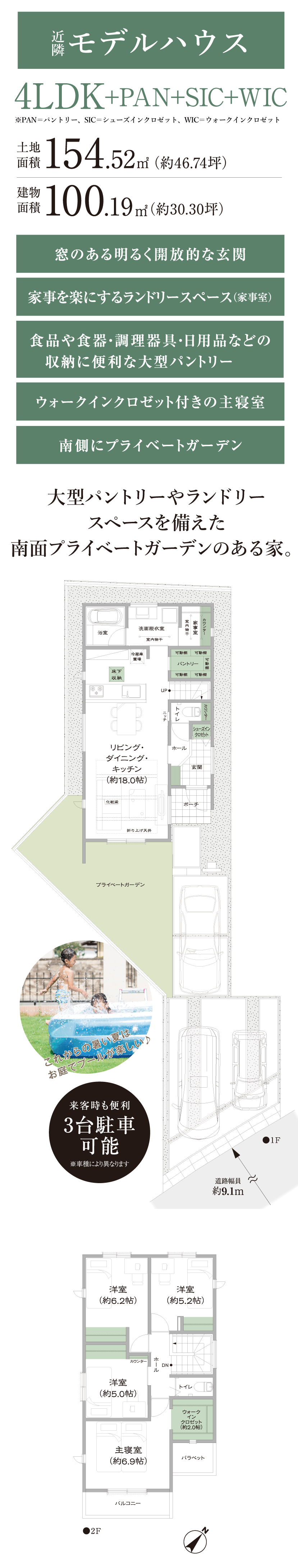 大型パントリーやランドリースペースを備えた南面プライベートガーデンのある家。