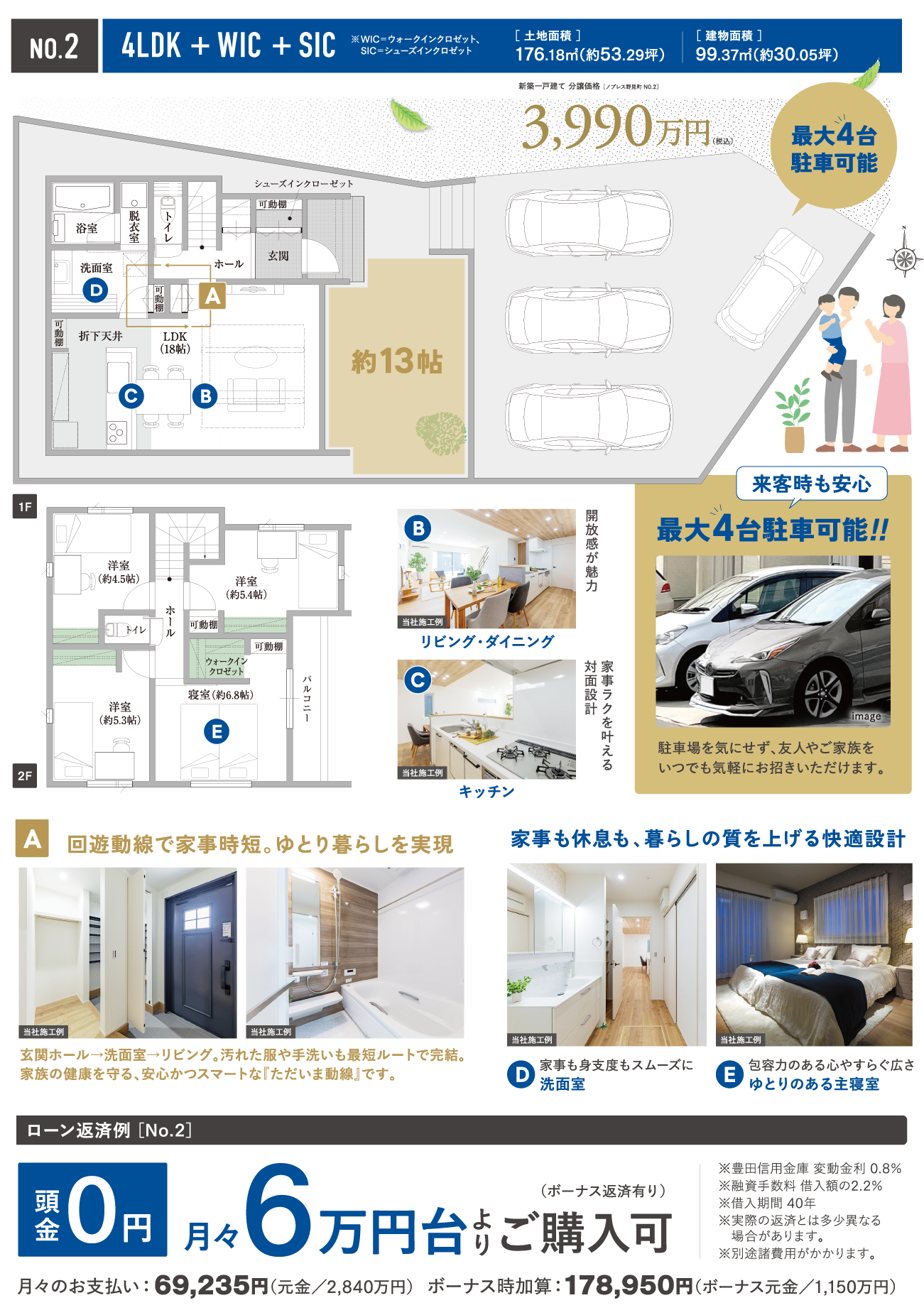 No.2間取り｜ムダのない回遊動線で、ゆとりの時間が生まれる家。