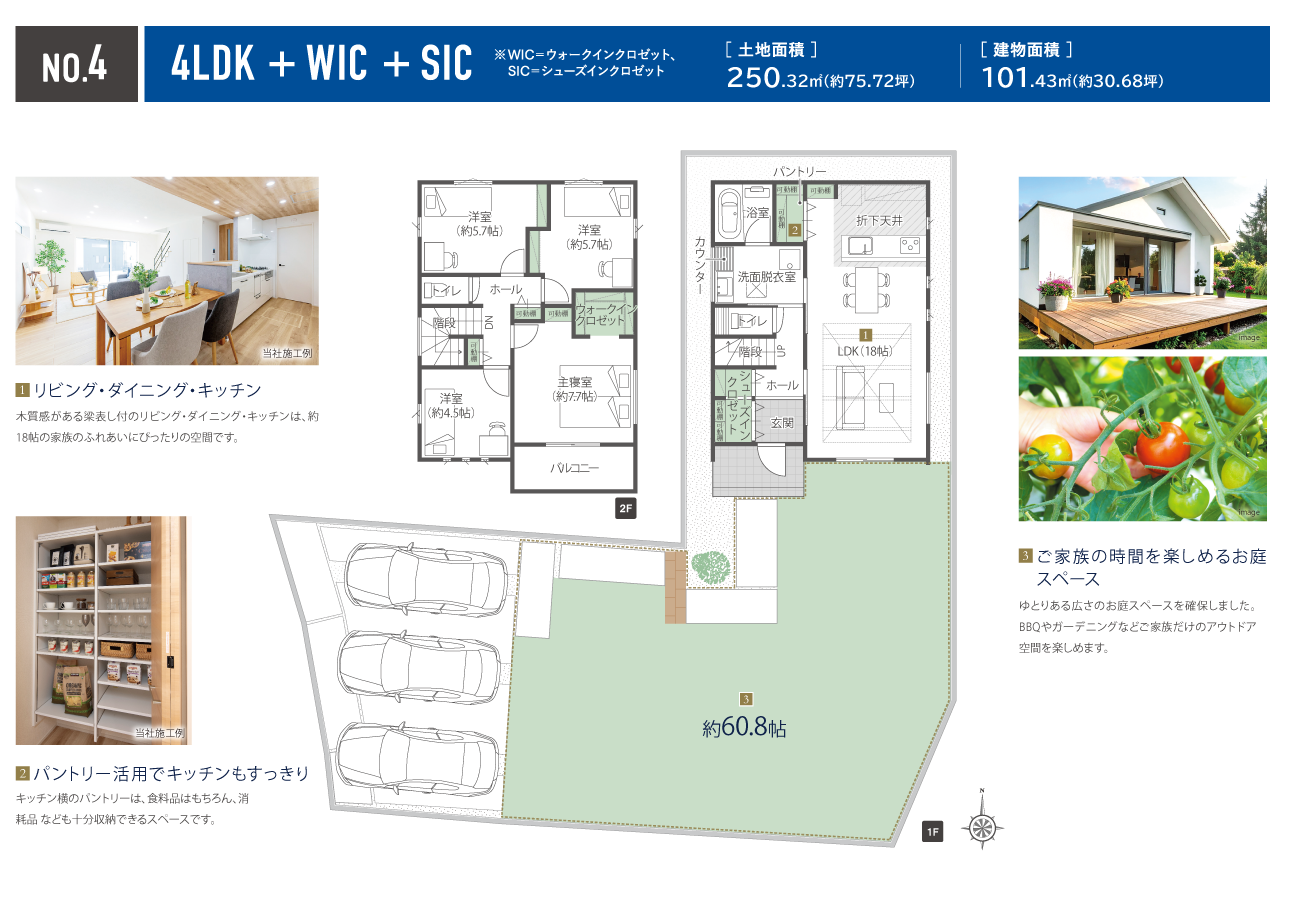 No.4間取り｜ゆとりのある敷地で使い方広がる。約60.8帖のプライベートガーデン付き住宅。