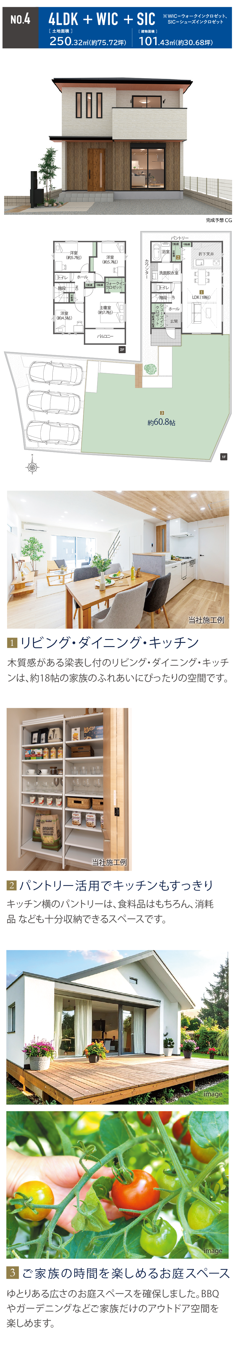 No.4間取り｜ゆとりのある敷地で使い方広がる。約60.8帖のプライベートガーデン付き住宅。