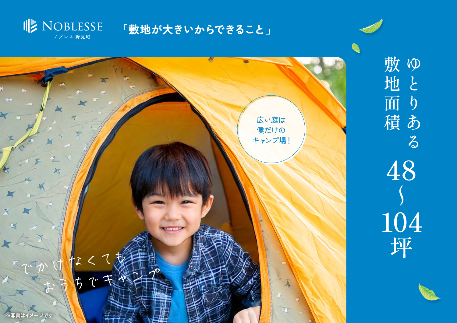 ゆとりある敷地面積48～104坪