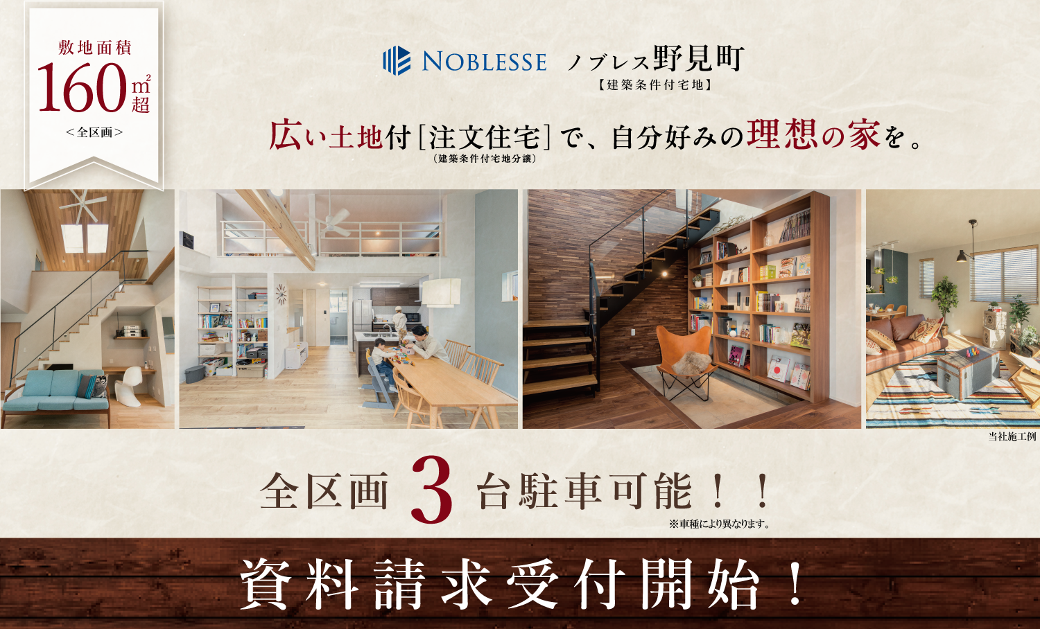 ナイスの建築条件付宅地｜注文住宅、平屋プラン建築可能。全区画3台駐車可能。子育てに安心な住環境。