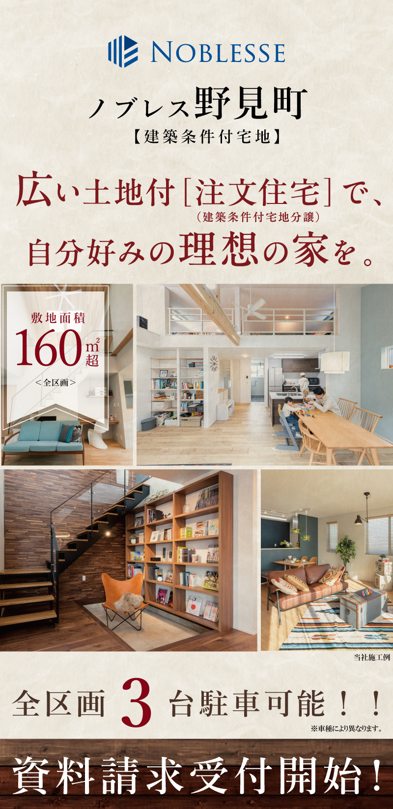 ナイスの建築条件付宅地｜注文住宅、平屋プラン建築可能。全区画3台駐車可能。子育てに安心な住環境。