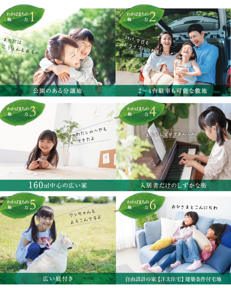 緑豊かで落ち着いた住宅街に全24区画の新しい街誕生。