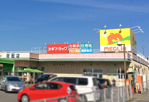 メグリア 若園店
