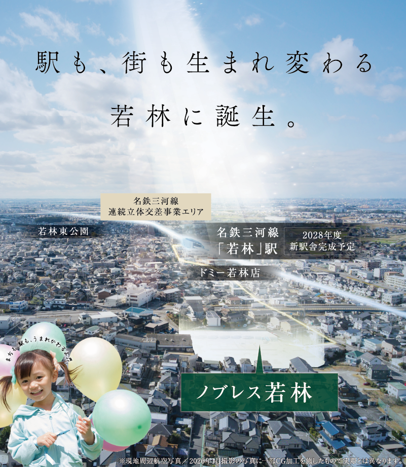 駅も街も生まれ変わる若林に誕生