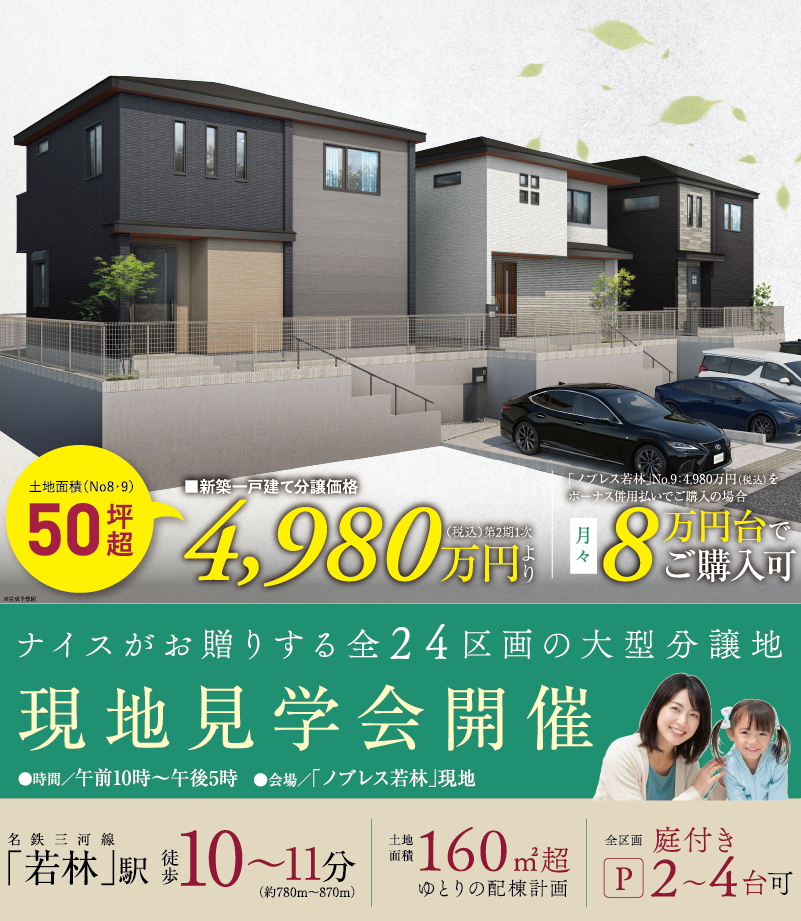 現地見学会開催