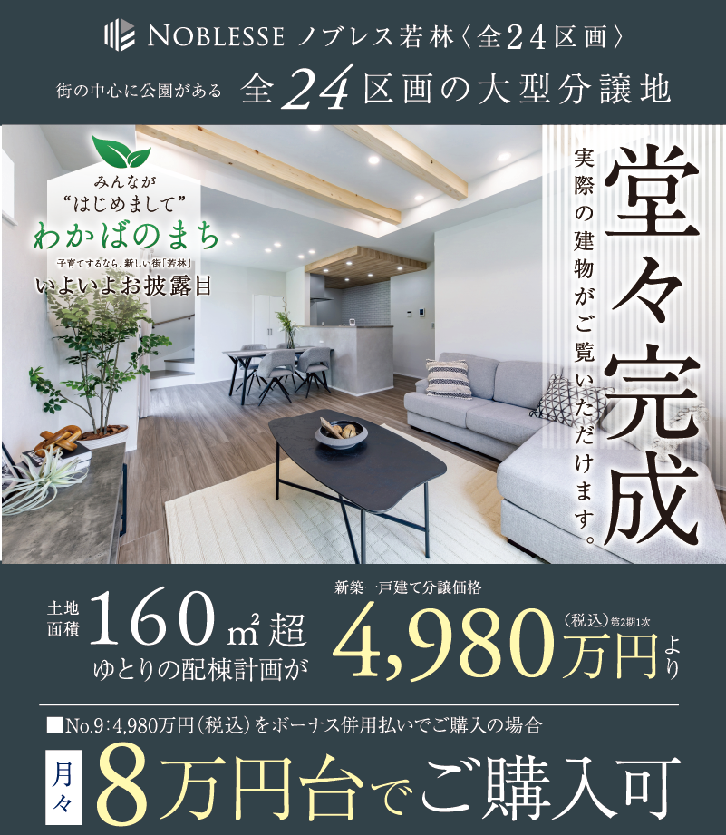 堂々完成。実際の建物がご覧いただけます。