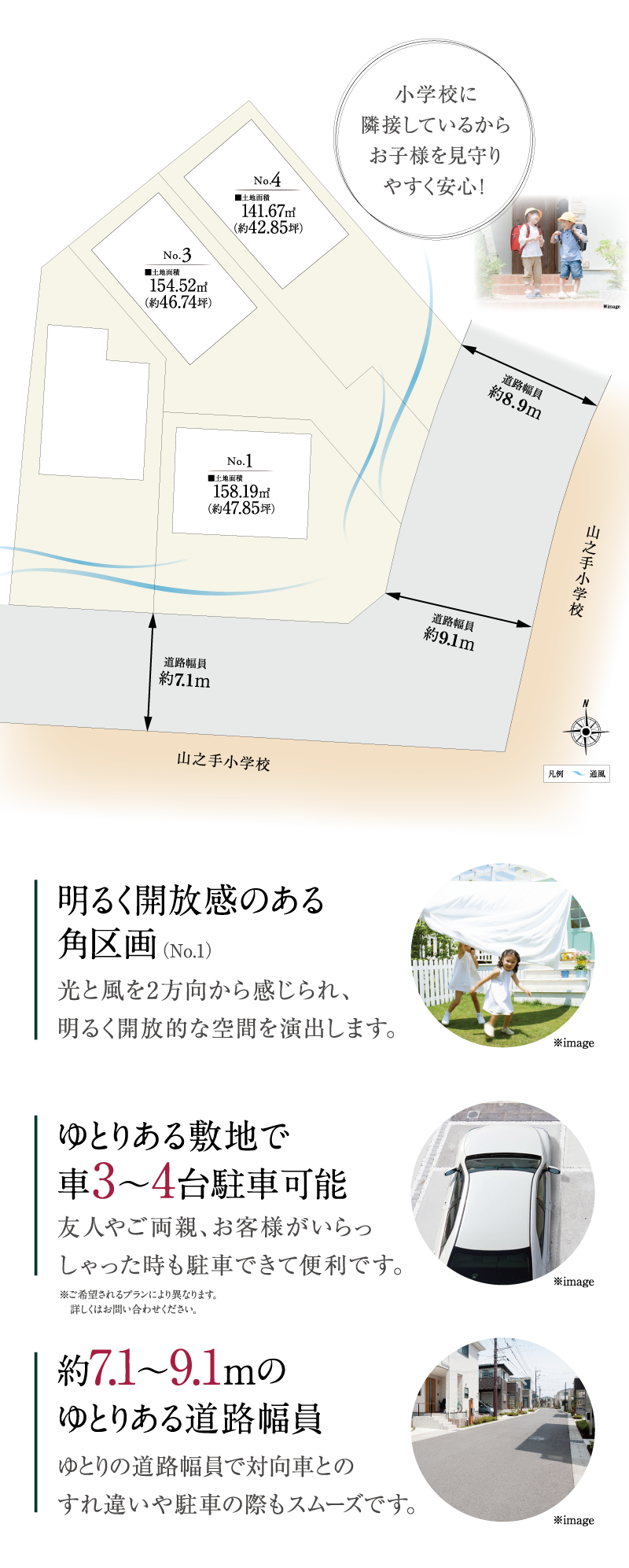 南東角地・ゆとりの前面道路42坪超～48坪超の全4区画。