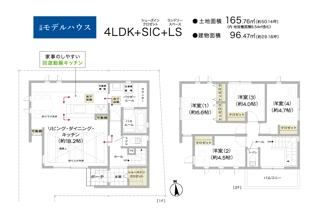 モデルハウス