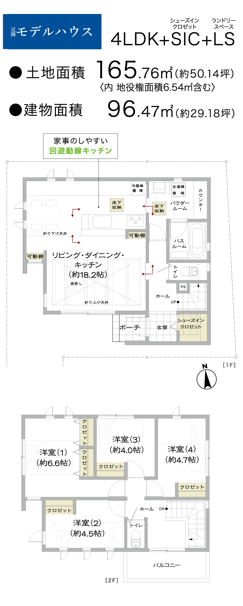 モデルハウス