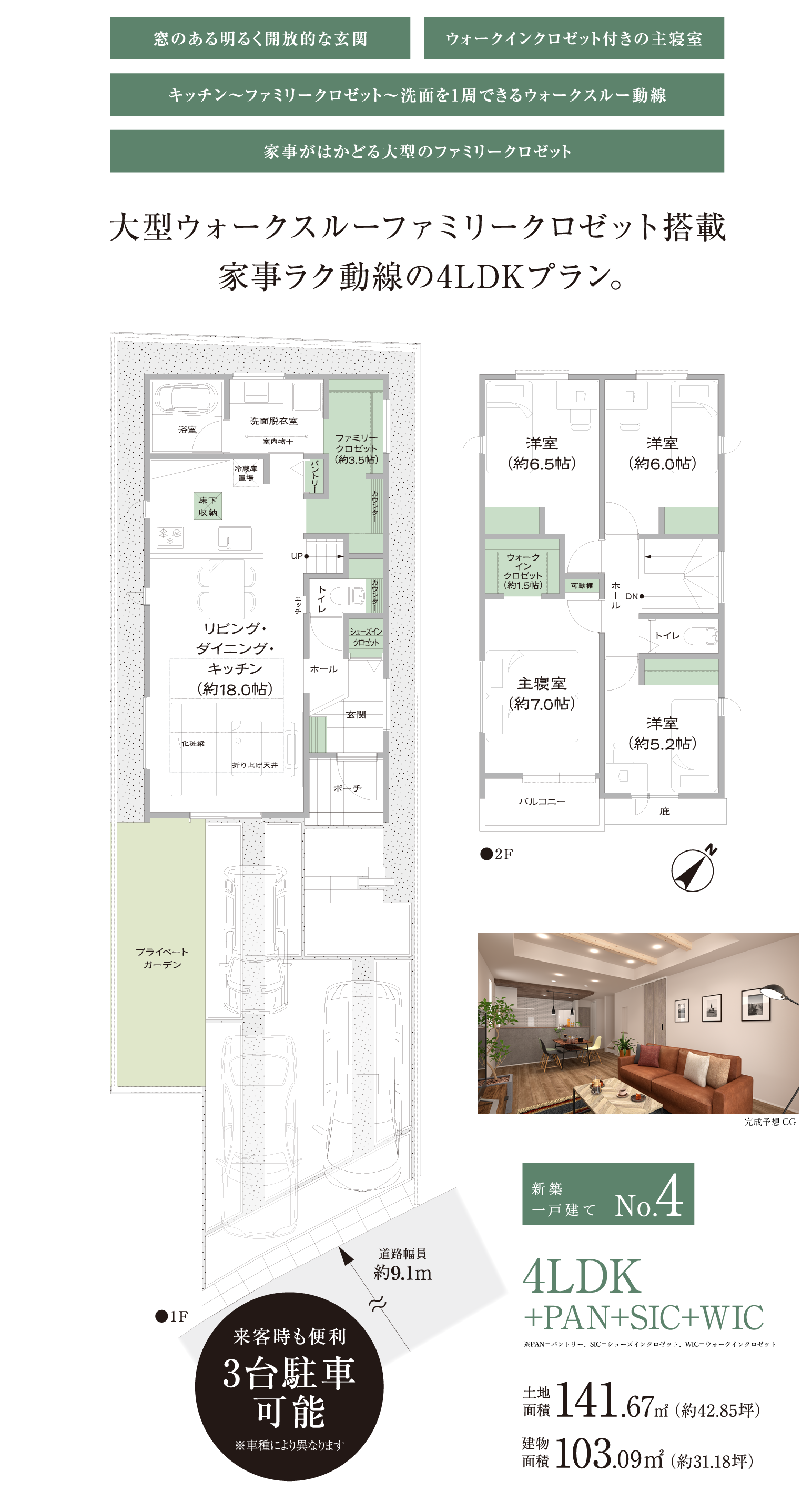 No.4間取り