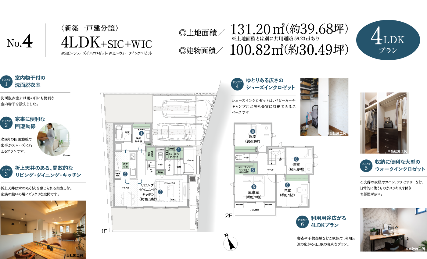 日常の動線や家事動線がスムーズになる、
回遊性のある家事ラクな家。