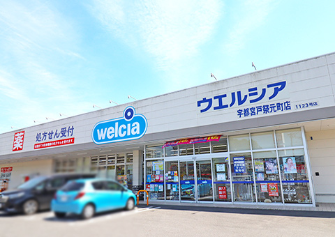ウエルシア宇都宮戸祭元町店