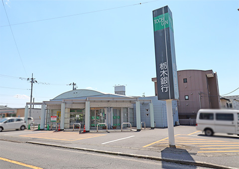 栃木銀行 馬場町支店星が丘出張所