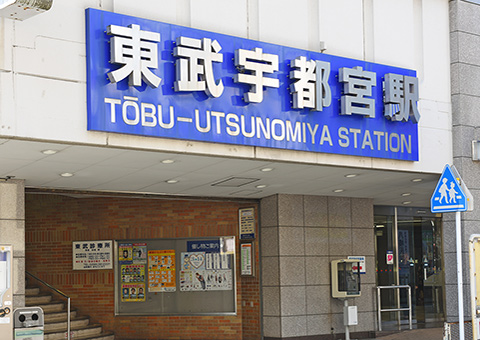 東武宇都宮線「東武宇都宮」駅