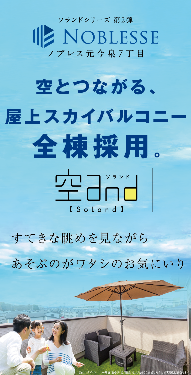 楽しさいっぱいプラベートな屋上空間「空and」