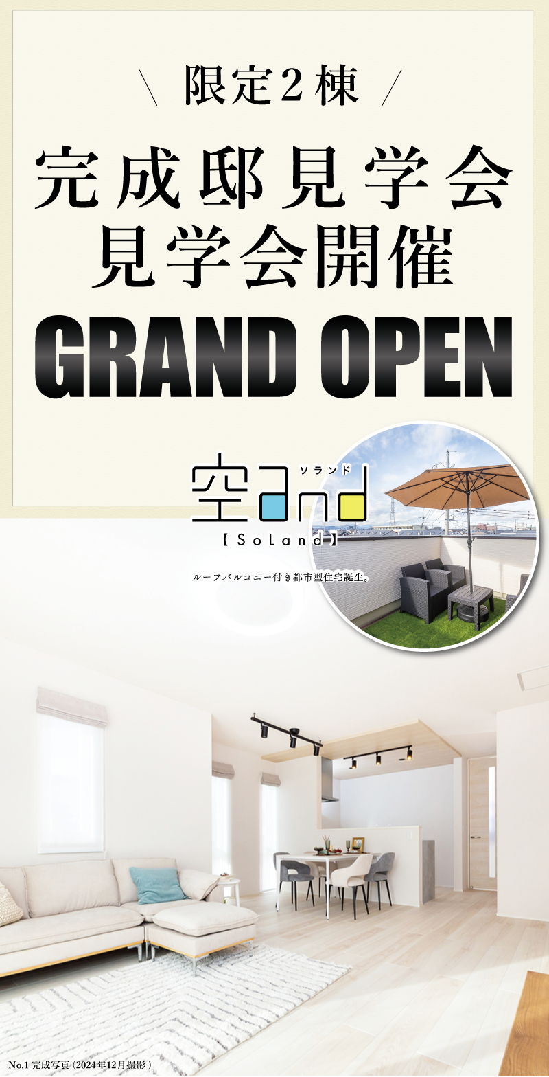 長期優良住宅