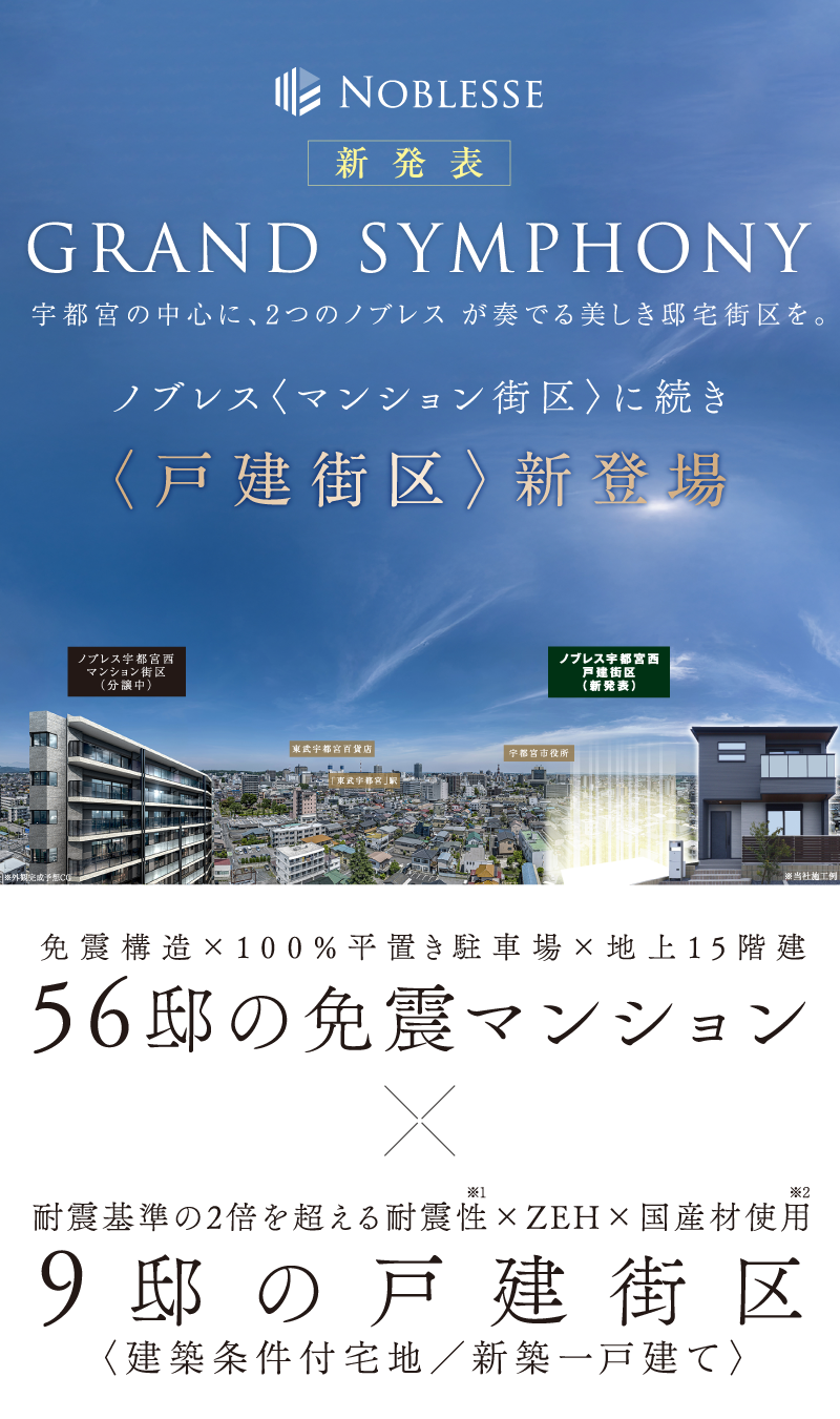 耐震基準の２倍を超える耐震性×ZEH×国産材使用
