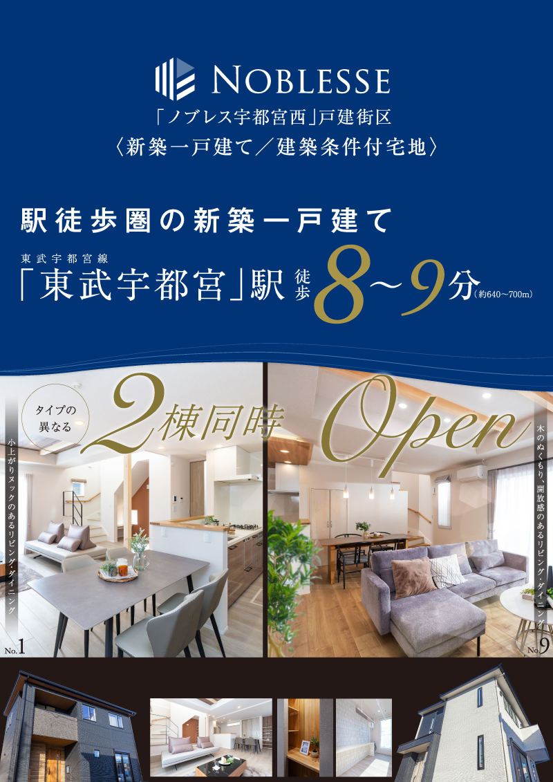 2棟同時現地モデルハウスOPEN