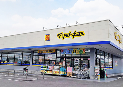 マツモトキヨシ 宇都宮平松本町店