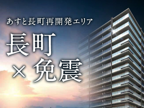 ノブレスあすと長町