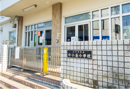 区立中小岩小学校